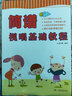 簡譜視唱基礎教程 曬單實拍圖