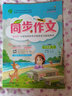 2026春 春雨實(shí)驗班同步作文 三四五六年級上冊 春雨教育123456年級同步作文上冊小學(xué)教輔同步教材作文輔導語(yǔ)文教材配套作文教程 春雨同步作文 六年級下 曬單實(shí)拍圖