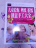 親子益智游戲 DIY手工制作教程圖書  常春藤 兒童彩泥剪紙折紙創(chuàng)意手工大全 精致圖文版 曬單實(shí)拍圖