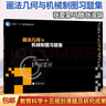 【官方包郵】畫(huà)法幾何與機械制圖習題集 張愛(ài)榮 馬麟 張淑娟 高等教育出版社 可供其他類(lèi)型學(xué)校相關(guān)專(zhuān)業(yè)師生和工程技術(shù)人員參考 曬單實(shí)拍圖