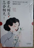 正版 若無相欠怎會相見14對民國才子戀人的繾綣情書集 曬單實拍圖