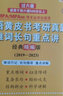 現(xiàn)貨速發(fā)】2026張劍黃皮書考研英語一二 詞匯學(xué)霸狂背 26考研詞匯 單詞書考研英語大綱詞匯 搭詞匯朱偉5500詞戀練有詞真題詳解 英語二 詞匯逐年閃背+高頻詞匯 曬單實拍圖