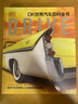 【當當】當當Drive: DK世界汽車百科全書 曬單實拍圖