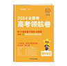 天星教育2026高考【金考卷百校聯(lián)盟 領(lǐng)航卷】金考卷百校聯(lián)盟領(lǐng)航卷原創(chuàng  )新卷高考總復習高考必刷卷必刷題 6本套【語(yǔ)數英物化生】生物為不定項版 曬單實(shí)拍圖