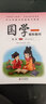 【正版包郵】國學精粹解析全套十二冊小學國學啟蒙教材經(jīng)典品讀兒童文學叢書注音拼音譯注版少兒一二三四五六年級語文配套課外閱讀發(fā)聲書誦讀 國學第一冊《弟子規(guī)》 曬單實拍圖