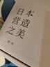 任選【官方正版】日本營(yíng)造之美全10冊(cè)日本法隆寺桂離宮巨大古墳江戶町大阪城奈良大佛平城京奈良京都千二百年建筑文化美學(xué)史世紀(jì)文景 日本營(yíng)造之美全10冊(cè) 曬單實(shí)拍圖