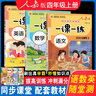 一課一練：四年級(jí)上冊(cè)（人教版全3冊(cè)）語(yǔ)文+數(shù)學(xué)+英語(yǔ) 同步培優(yōu)課課練 曬單實(shí)拍圖