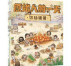 吉屋出租（奇想國當代精選） 曬單實拍圖