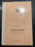 在少女花影下（《追尋逝去的時(shí)光》第二卷，精裝本） 小說 曬單實(shí)拍圖