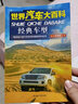 世界汽車大百科世界名車4冊兵器大全軍事兵器集 認(rèn)世界名車大全認(rèn)車標(biāo)志圖書籍6-7-10-12歲彩圖版少兒百科 汽車大百科4冊 曬單實拍圖