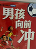 男孩向前沖（全5冊） 曬單實(shí)拍圖