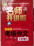 初中生考場(chǎng)作文全優(yōu)輔導 名師開(kāi)講啦 曬單實(shí)拍圖