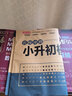 開心 2025新版小升初模擬試卷語文數(shù)學英語名校沖刺真題卷總復習銜接教材專項復習訓練卷小學生畢業(yè)升學總復習 數(shù)學 曬單實拍圖