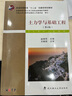 土力學(xué)與基礎(chǔ)工程(第4版) 大學(xué)教材 鳳凰新華書店旗艦店 曬單實拍圖