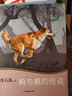 狗與狼的傳說/沈石溪十二生肖動物小說 曬單實(shí)拍圖