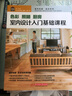 色彩  照明  廚房：室內設計入門(mén)基礎課程 曬單實(shí)拍圖