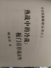 【包郵】世界史外交解密檔案叢書 熱戰(zhàn)中的冷戰(zhàn) 板門店停戰(zhàn)談判 曬單實拍圖