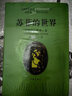 蘇菲的世界六年級正版書原著作家出版社原版精裝喬斯坦.賈得蕭寶森中國小學(xué)生人民初中生八年級下冊 曬單實(shí)拍圖