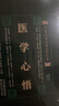中醫必讀經(jīng)典系列叢書(shū)：醫學(xué)心悟 曬單實(shí)拍圖