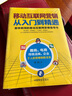 移動(dòng)互聯(lián)網(wǎng)營(yíng)銷(xiāo)從入門(mén)到精通：即學(xué)即用的移動(dòng)互聯(lián)網(wǎng)營(yíng)銷(xiāo)指導書(shū) 曬單實(shí)拍圖