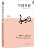 經(jīng)典共讀：李鴻章傳+梁啟超傳（全2冊） 曬單實(shí)拍圖