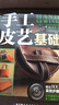 手工皮藝基礎(chǔ) 曬單實(shí)拍圖