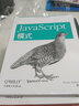 JavaScript模式圖書(shū)書(shū)香節 曬單實(shí)拍圖