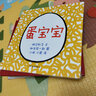 幼幼成長(cháng)圖畫(huà)書(shū)：蛋寶寶 曬單實(shí)拍圖
