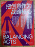 把創(chuàng  )意作為戰略核心丹尼爾·拉瑪爾帶你深度挖掘太陽(yáng)馬戲的7大成功法則，利用創(chuàng  )意管理把創(chuàng  )造力變成好生意！ 曬單實(shí)拍圖