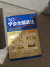 30天學(xué)會(huì)全部語法 英語語法書 初中高中大學(xué)四級(jí)語法大全 牛津英語英式美式語法自學(xué)入門零基礎(chǔ) 創(chuàng)新的 曬單實(shí)拍圖
