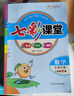 2025七彩課堂一二三四五六年級(jí)下冊(cè)上冊(cè)小學(xué)語(yǔ)文數(shù)學(xué)英語(yǔ)教材原文同步解析學(xué)霸隨堂預(yù)習(xí)復(fù)習(xí)筆記輔導(dǎo)書(shū)人教部編北師大蘇教外研版教材課文同步全解 北師版數(shù)學(xué) 三年級(jí)上冊(cè) 曬單實(shí)拍圖