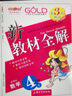部編版鐘書(shū)金牌新教材全解四年級(jí)下語(yǔ)文+數(shù)學(xué)+英語(yǔ)N版4年級(jí)下冊(cè)\/第二學(xué)期配套上海小學(xué)教材輔導(dǎo)書(shū)課本 四年級(jí)下數(shù)學(xué) 曬單實(shí)拍圖
