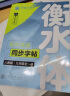 华夏万卷练字帖·衡水体初中英语同步字帖 九年级全一册2024秋人教版书法练字本 于佩安手写衡水字体英文初中生字帖硬笔书法临摹练习本 实拍图