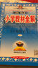 【學(xué)科自選】2025新版薛金星小學(xué)教材全解 一年級二年級三年級四年級五年級六年級上下冊語(yǔ)文數學(xué)英語(yǔ)科學(xué)全學(xué)科版本可選 人教版同步課本解析輔導資料七彩課堂教師用書(shū)教材解讀 數學(xué)人教版 五年級上冊 曬單實(shí)拍圖