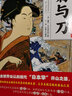【包郵】菊與刀(精裝插圖本)影響美國戰后對日政策的經(jīng)典之作 日本學(xué)文化歷史書(shū)籍圖書(shū)籍 曬單實(shí)拍圖