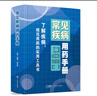 常見(jiàn)疾病用藥手冊(cè) 常見(jiàn)病用藥指南 內(nèi)科外科婦科產(chǎn)科兒科神經(jīng)科傳染科皮膚科疾病用藥 藥師藥房用書(shū)  曬單實(shí)拍圖