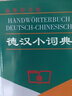 德漢小詞典 曬單實(shí)拍圖
