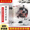 新編圍棋定式大全 聶衛平圍棋教程入門(mén)書(shū)籍 速成棋譜死活 圍棋定式大全 圍棋定式專(zhuān)項訓練 圍棋教程書(shū)籍 曬單實(shí)拍圖