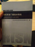 建筑系統(tǒng)門窗技術(shù)導(dǎo)則 RISN-TG026-2020 圖書 曬單實(shí)拍圖