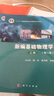 新編基礎物理學(xué)（上冊 第二版） 曬單實(shí)拍圖