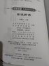 世說(shuō)新語(yǔ) 無(wú)障礙閱讀精裝版（釋義+解詞+拼音） 曬單實(shí)拍圖