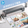 惠普（HP） 文件照片塑封機(jī) 智能家用辦公過(guò)塑機(jī) 預(yù)熱提醒快速過(guò)膠覆膜機(jī)多尺寸過(guò)膠機(jī) LB0304（A3/A4）隨機(jī)不帶膠膜 曬單實(shí)拍圖