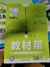 【2025秋新版】教材幫八年級(jí)上冊(cè)下冊(cè)全套人教版RJ初二上冊(cè)同步教材全解讀課堂筆記初中8年級(jí)上下冊(cè)北師/華師/滬科/外研版教輔書天星教育 【八下】物理人教版 曬單實(shí)拍圖