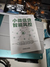 小微信貸智能風(fēng)控 指導(dǎo)小微信貸風(fēng)控智能化轉(zhuǎn)型標(biāo)準(zhǔn)著作 曬單實拍圖