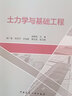 土力學與基礎(chǔ)工程 曬單實拍圖