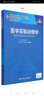 醫(yī)學(xué)實(shí)驗(yàn)動(dòng)物學(xué)（第2版）/國(guó)家衛(wèi)生和計(jì)劃生育委員會(huì)“十二五”規(guī)劃教材 曬單實(shí)拍圖