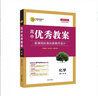 正版 高中優(yōu)秀教案 化學(xué)必修第一冊 人教版新教材高一化學(xué)必修一課堂教學(xué)設(shè)計(jì)與案例同課異構(gòu)課堂創(chuàng)新教學(xué)設(shè)計(jì)志鴻優(yōu)化 曬單實(shí)拍圖