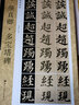 新書譜中國書法基礎(chǔ)教程：顏真卿多寶塔碑 楷書毛筆書法字帖高清原碑帖 筆畫技法章法結(jié)構(gòu)集字創(chuàng)作正版書籍浙江人民美術(shù)出版社圖書籍 曬單實拍圖