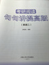 【官方直營 全新升級】頡斌斌2026考研閱讀句句講 英語一 頡斌斌句句講 2026考研閱讀歷年真題解析 英語二 考研長難句分析 搭配田靜句句真研語法長難句 現(xiàn)貨】26閱讀句句講 英語二 提高篇 曬單實拍圖
