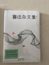 魯迅雜文集（2021版） 曬單實(shí)拍圖
